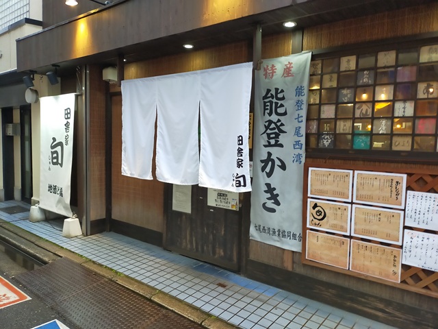 田舎家 旬