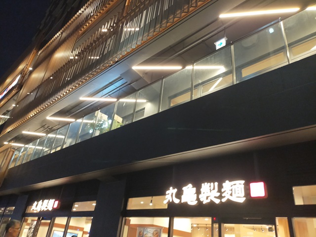 丸亀製麵