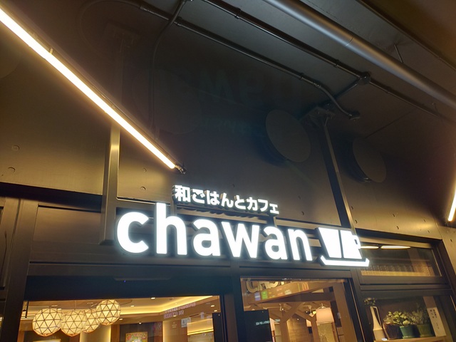 和ごはんとカフェ Chawan