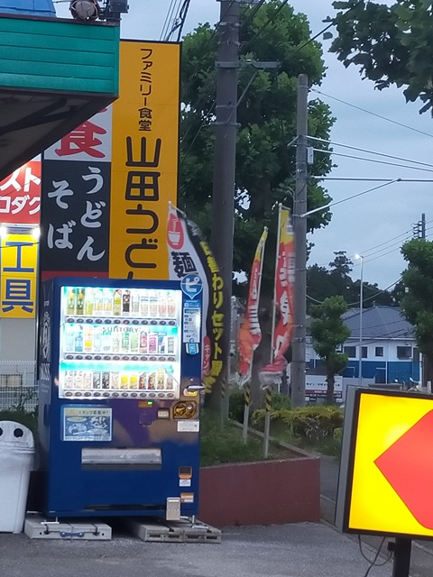 久々行った山田うどん
