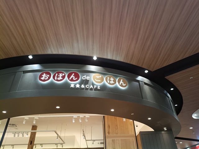 おぼんdeごはん