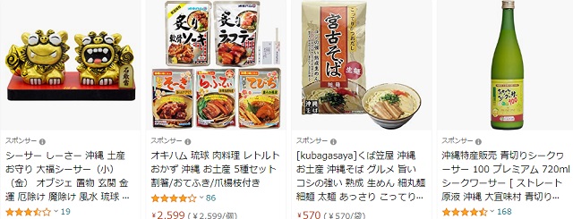 沖縄のおみやげ