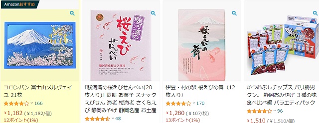 静岡のおみやげ