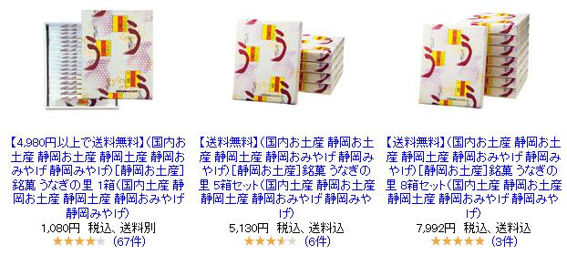 楽天市場で静岡・浜松のおみやげを探す